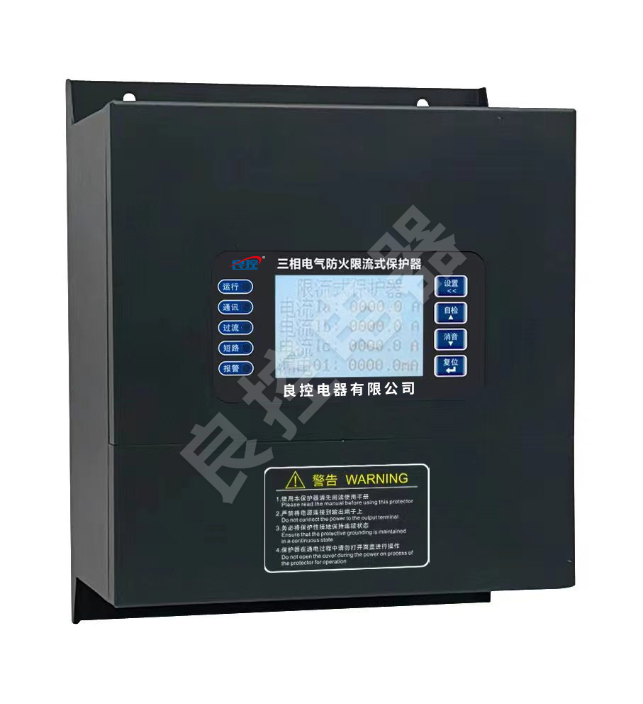 三相电气防火限流式保护器 LK-FXL (40A-250A)