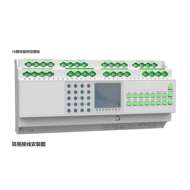 智能照明时控模块 LK1040/1240/1440/1640SK 双层 40A  10-16路